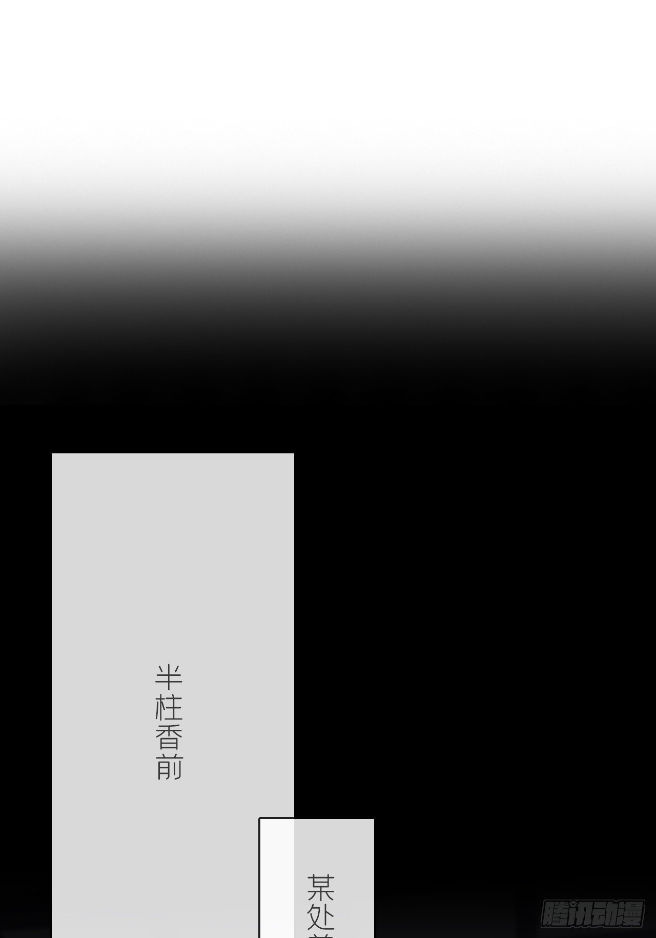 一騙丹心 - 八十二-我抓蛇蛇-(1/2) - 2