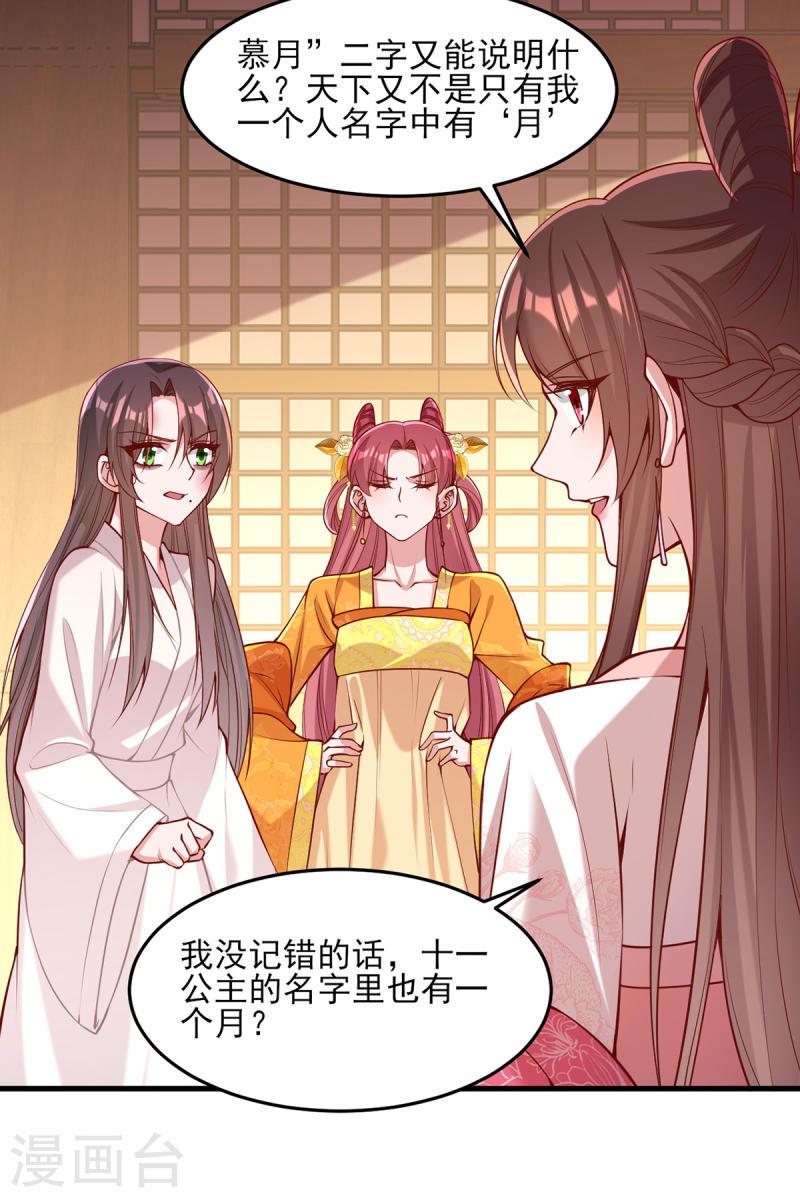 一品嫡女 - 第284話 家門不幸 - 2