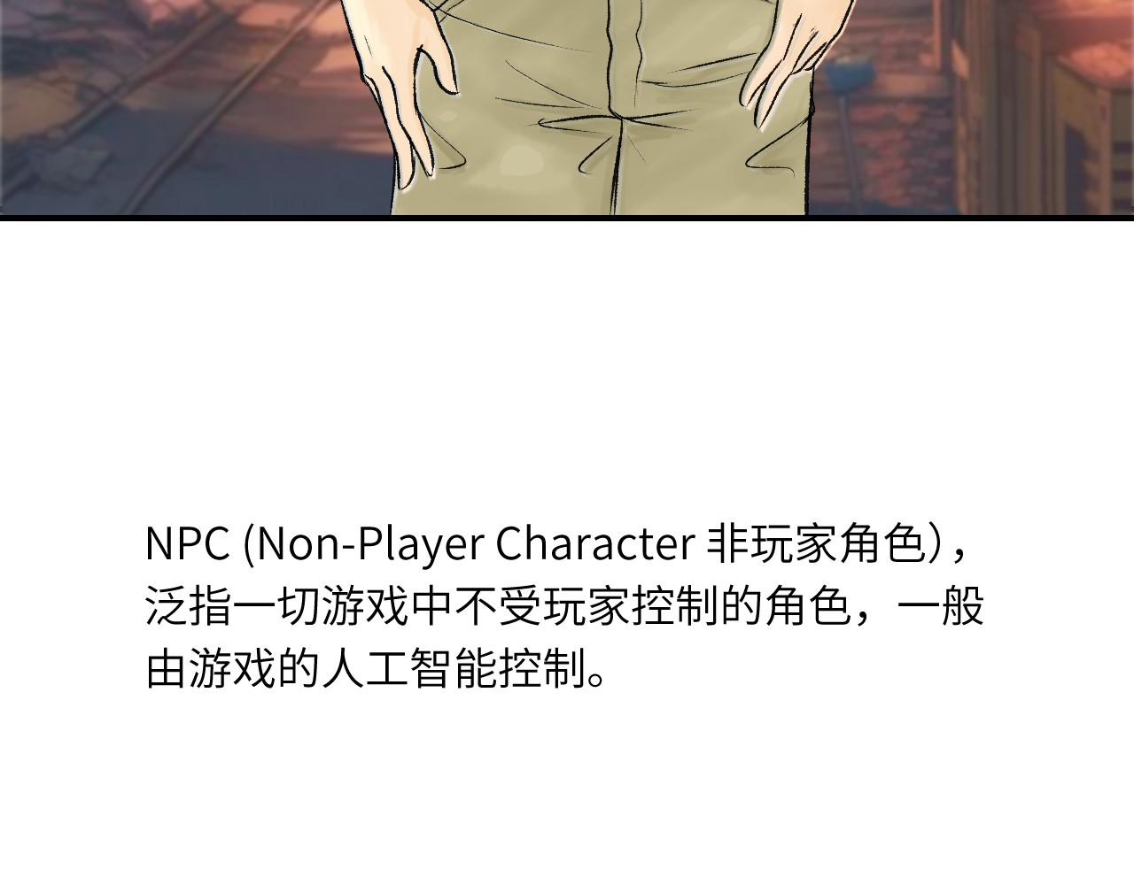 以前畫的短篇 - 非常NPC(1/2) - 3