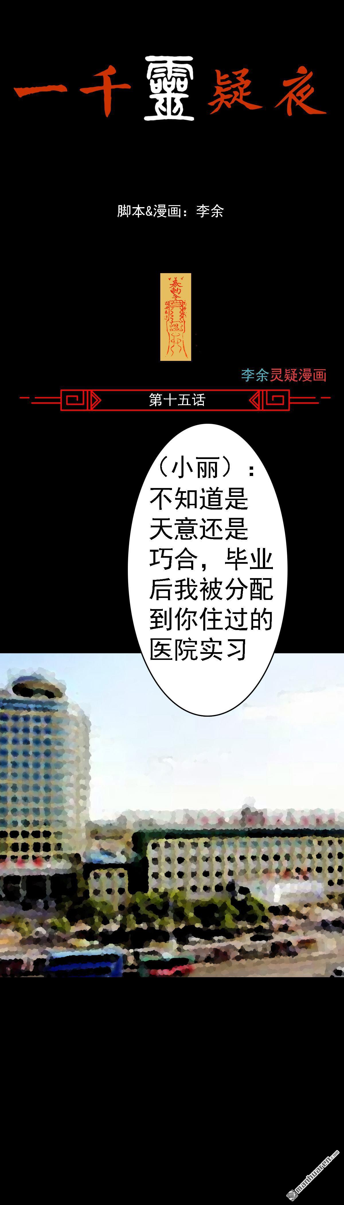 一千靈疑夜 - 第15回 紅衣男孩（15） - 1