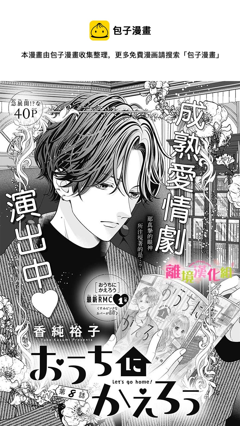 一起回家吧 - 第08話 - 1