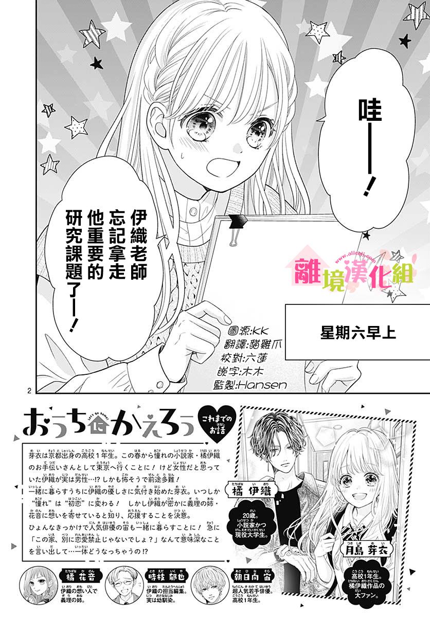 一起回家吧 - 第08話 - 2