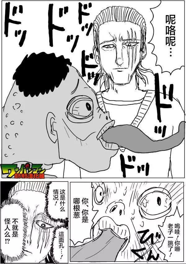 一拳超人原作版 - 第42-45話(1/2) - 2