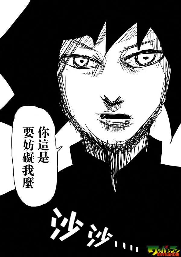 一拳超人原作版 - 原作版48 - 1
