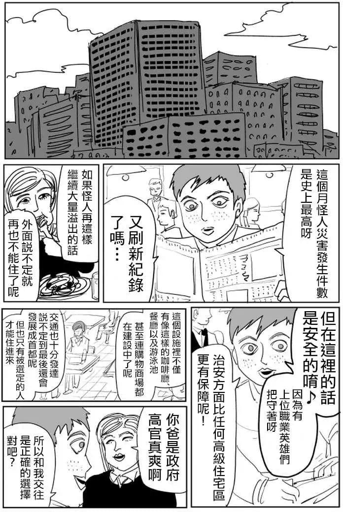 一拳超人原作版 - 原作版100(1) - 1
