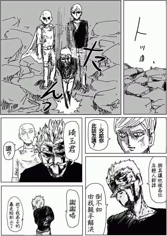 一拳超人原作版 - 第94回(3) - 2