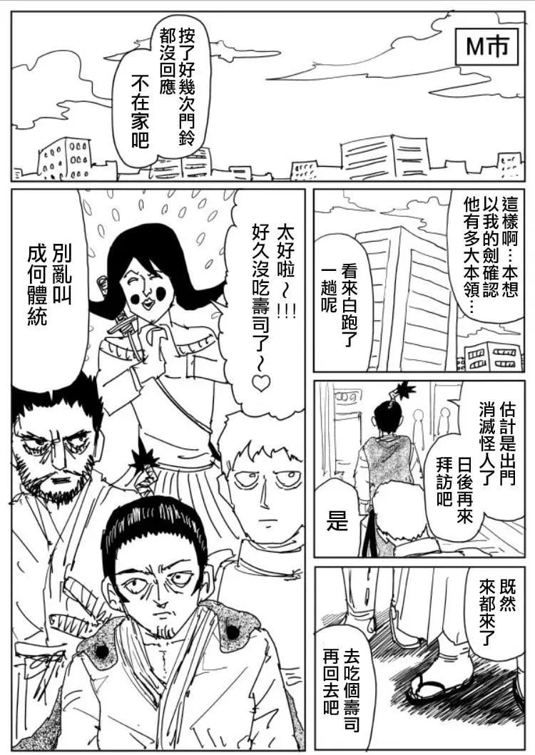 一拳超人原作版 - 原作版109(2) - 1