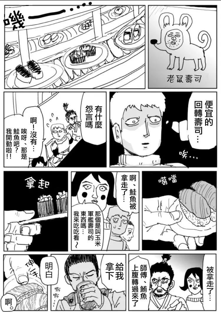 一拳超人原作版 - 原作版109(2) - 1