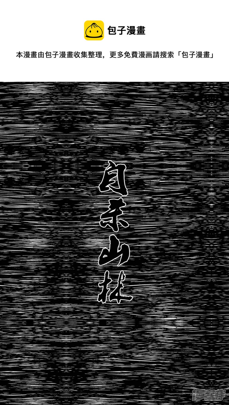 異人館 - 第十二話 自殺山林 - 1