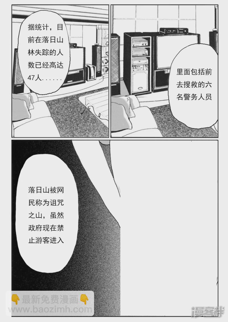 異人館 - 第十二話 自殺山林 - 2