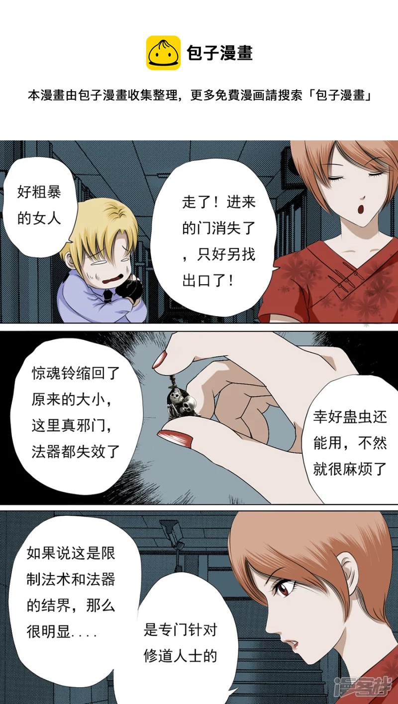 異人館 - 倖存者 - 1