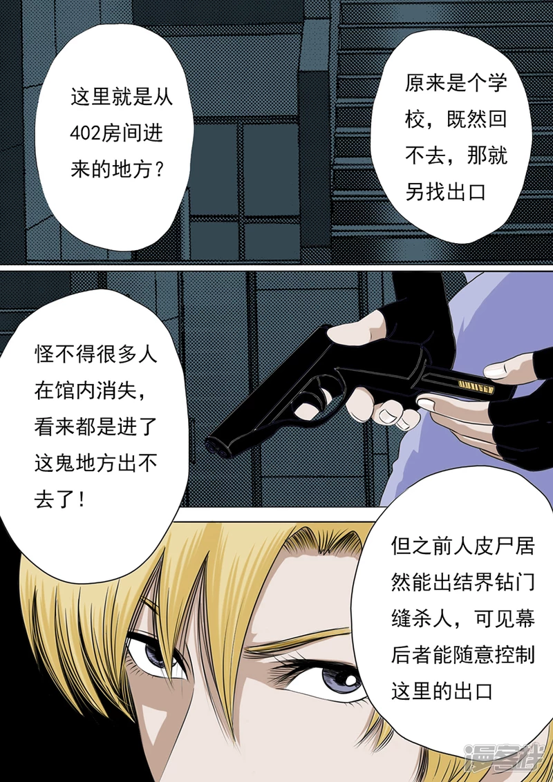 異人館 - 倖存者 - 2