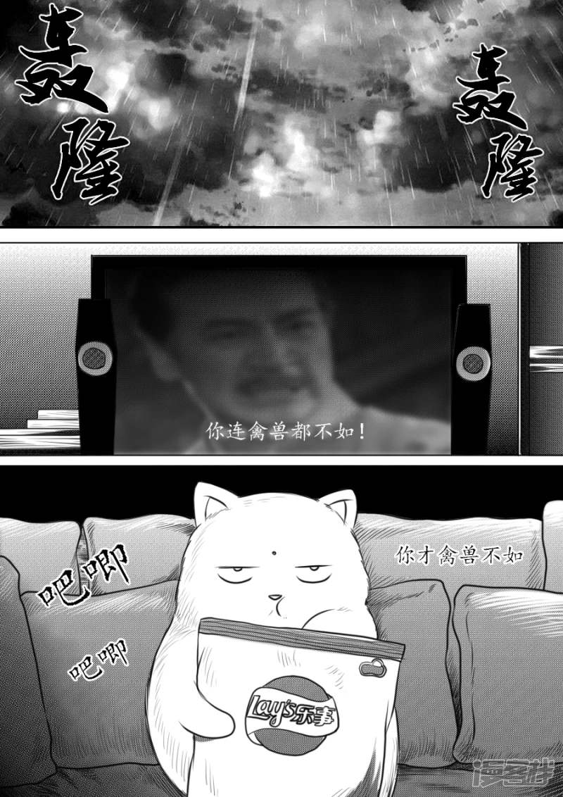 異人館 - 第三章 第三話 - 2