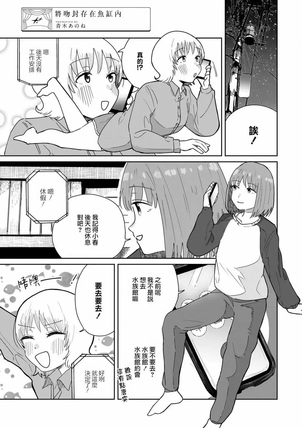 藝人×百合短篇集  涉及個人隱私還是交由她們本人處理爲好 - 第06話 - 1