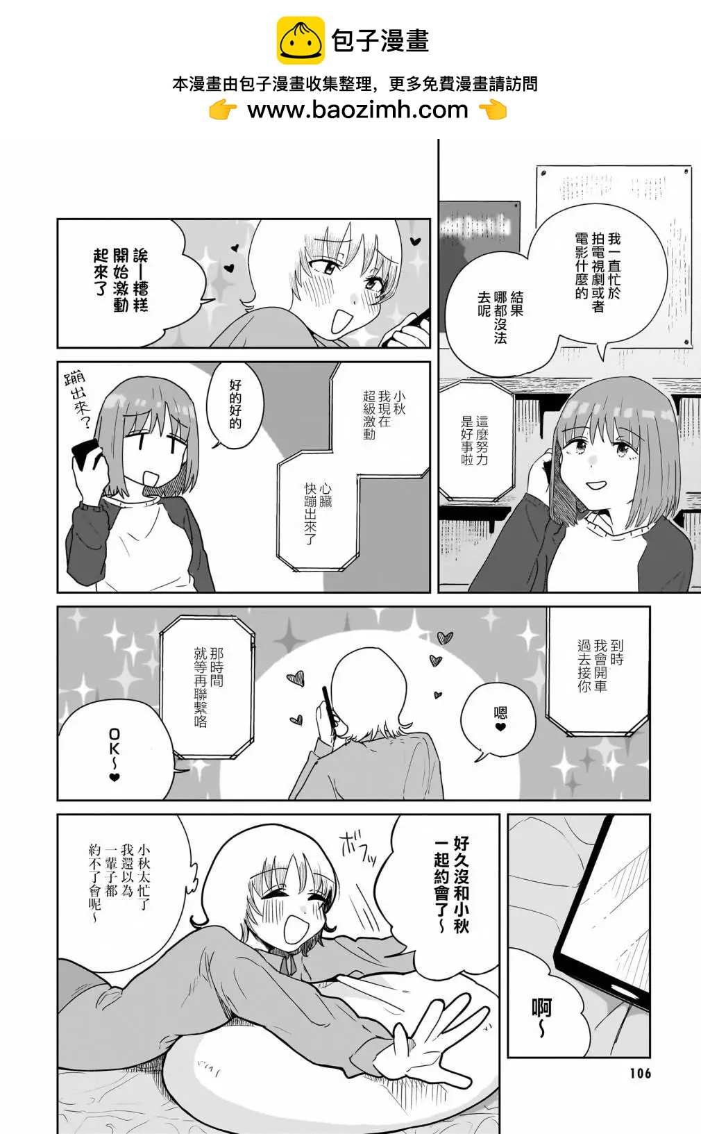 藝人×百合短篇集  涉及個人隱私還是交由她們本人處理爲好 - 第06話 - 2