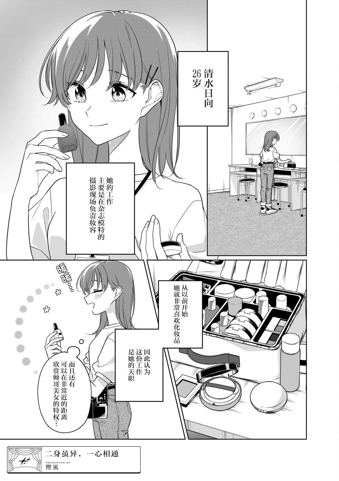 藝人×百合短篇集  涉及個人隱私還是交由她們本人處理爲好 - 第02話 二身雖異，一心相通 - 1