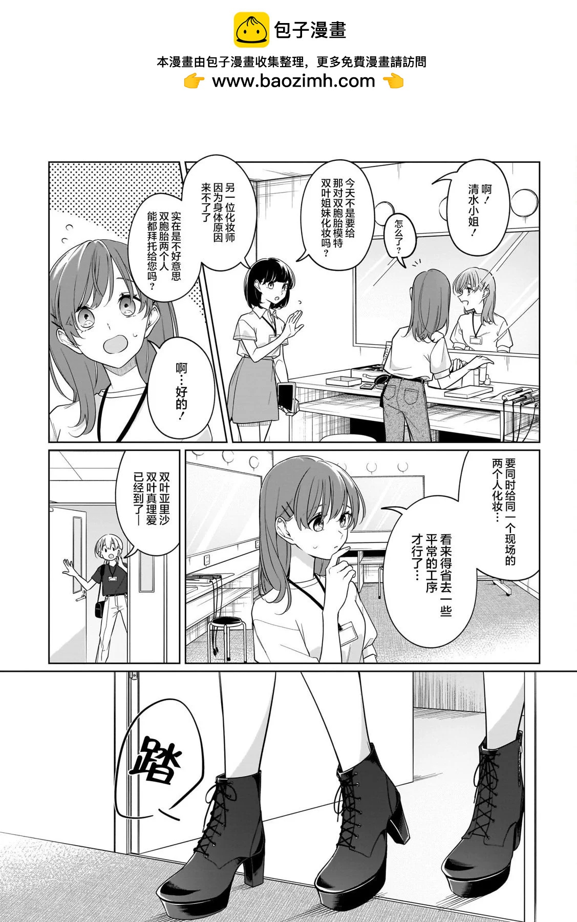 藝人×百合短篇集  涉及個人隱私還是交由她們本人處理爲好 - 第02話 二身雖異，一心相通 - 2