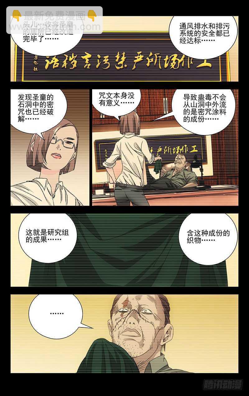 一人之下 - 246.蠱童的真面目 - 2