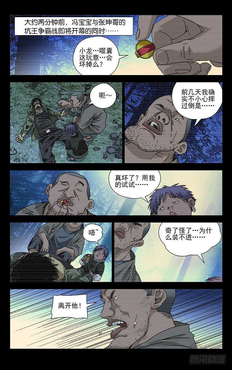 Read The Outcast Manga - DongManTang - Webnovel