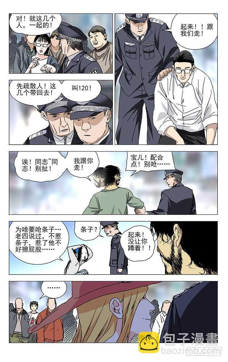 一人之下 - 303 楚嵐的內心獨白 - 2