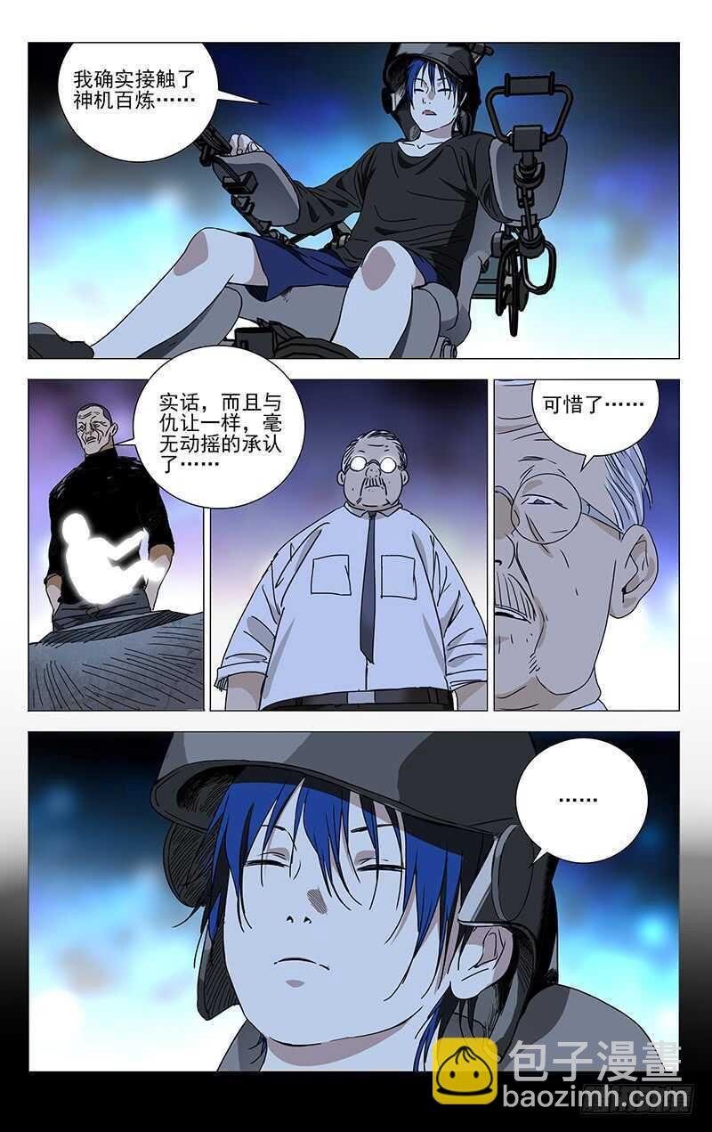 一人之下 - 307 諸葛青與神機百鍊 - 2