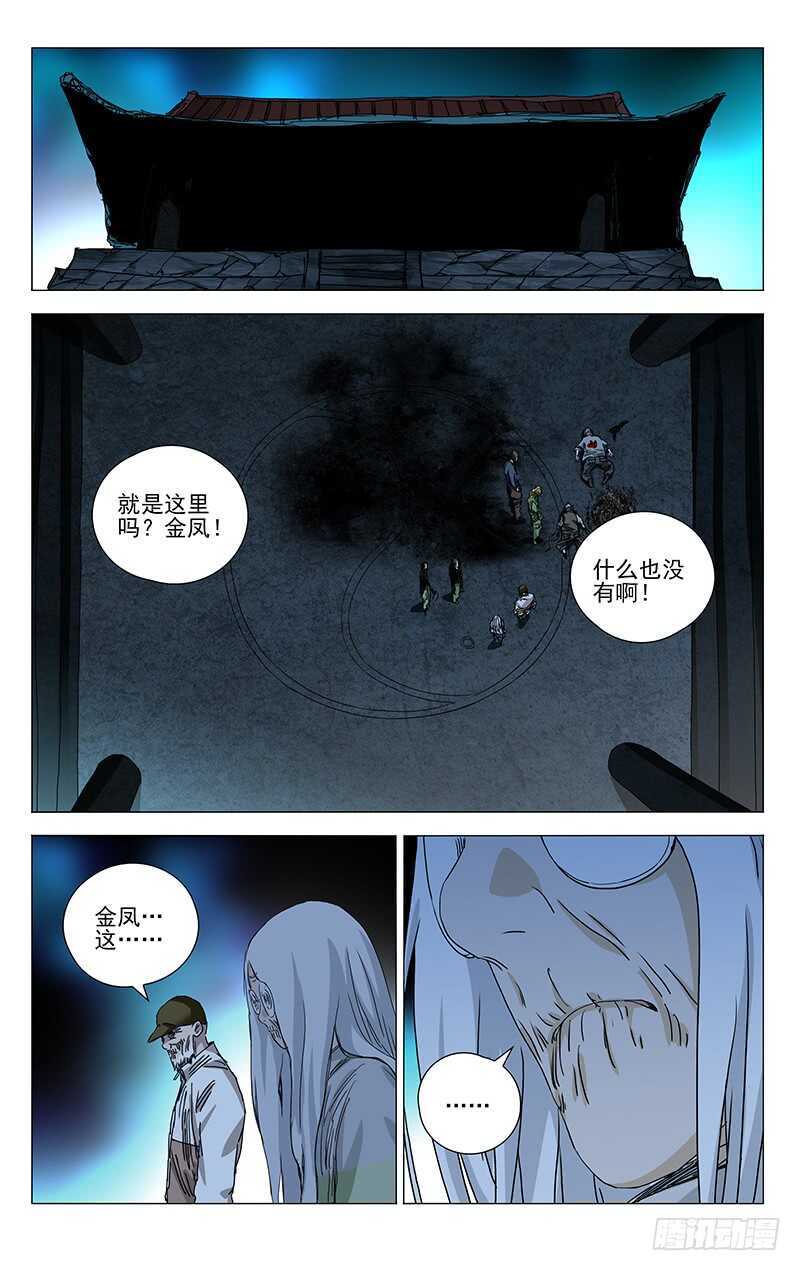 一人之下 - 356 對你這樣信任的人，有麼？ - 2