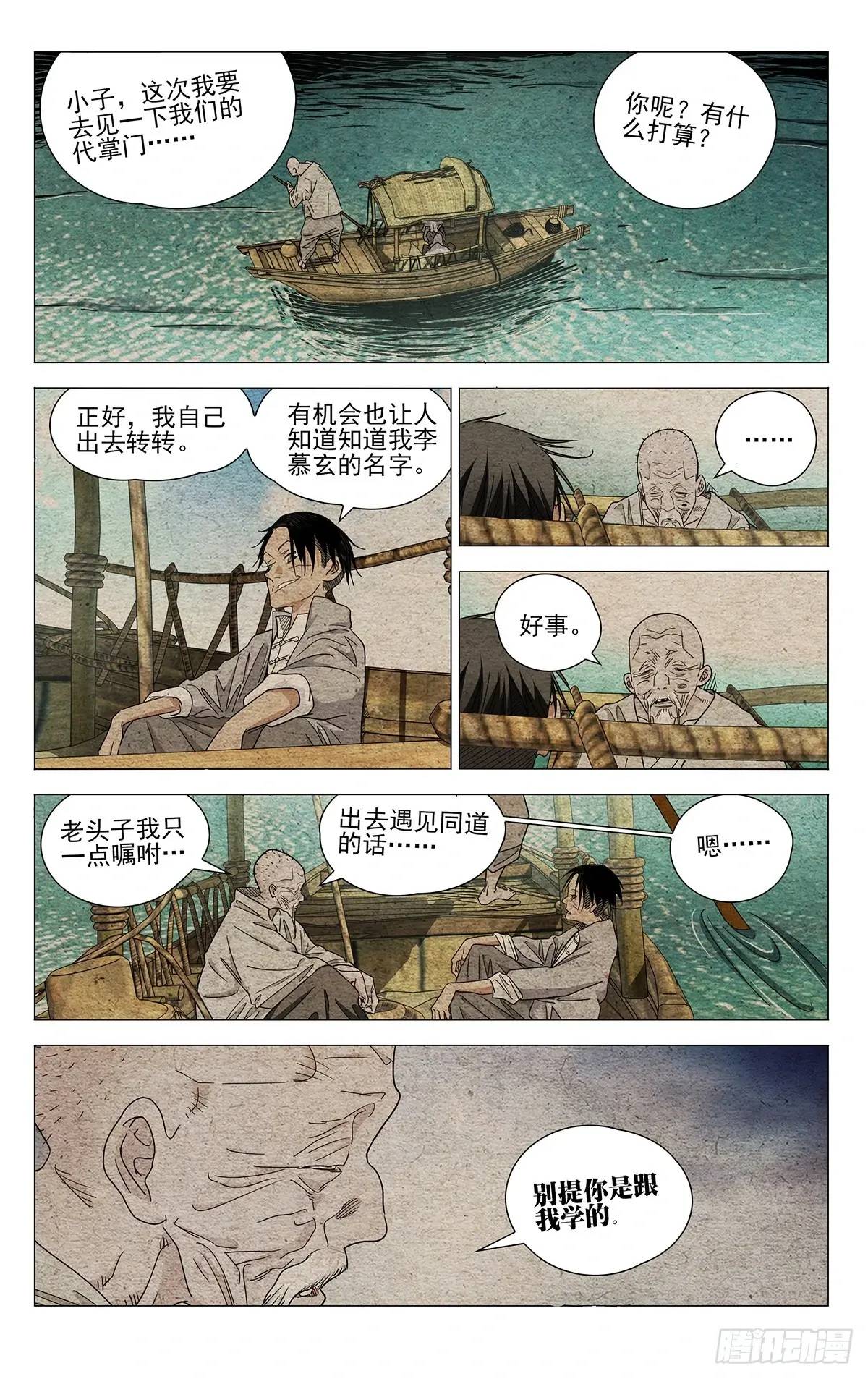 一人之下 - 640 - 1