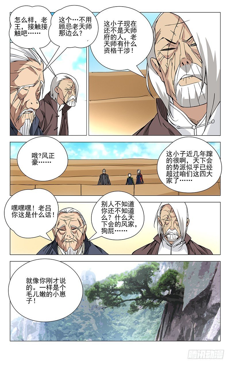 一人之下 - 83.老和尚又是你 - 2