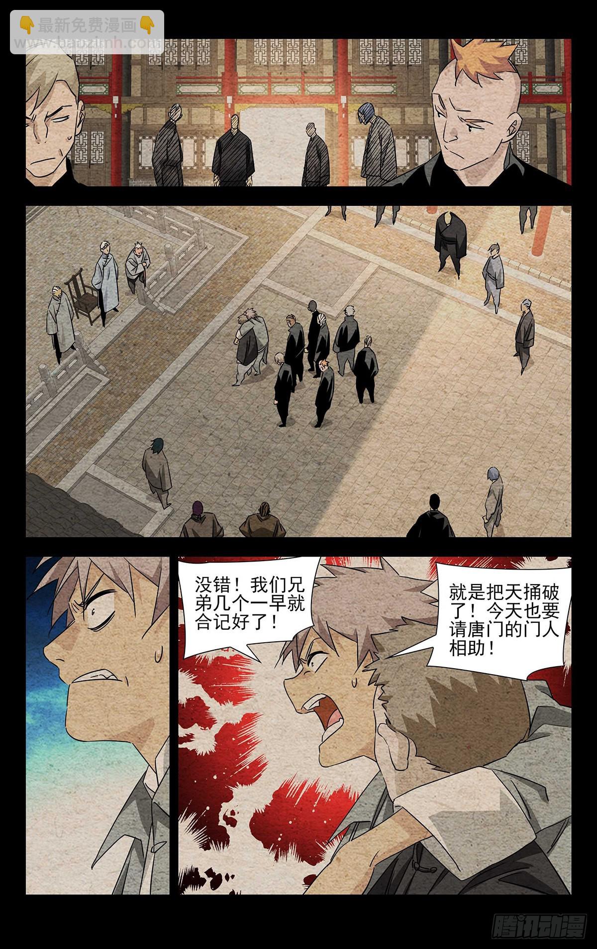 一人之下番外·鏽鐵 - 7.只要您的腦袋 - 2