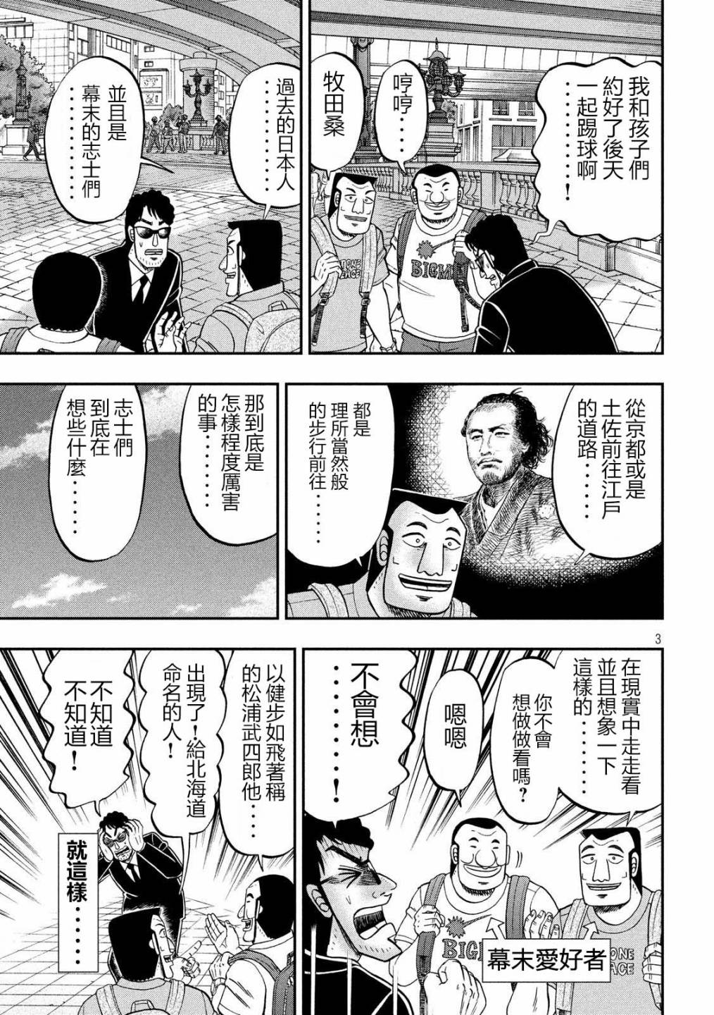 59话 一日外出录班长 包子漫画