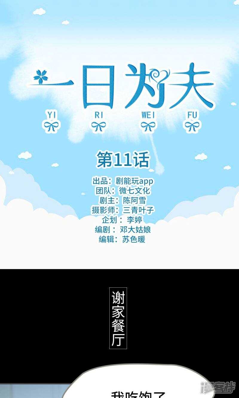 一日为夫 - 第11话 - 1