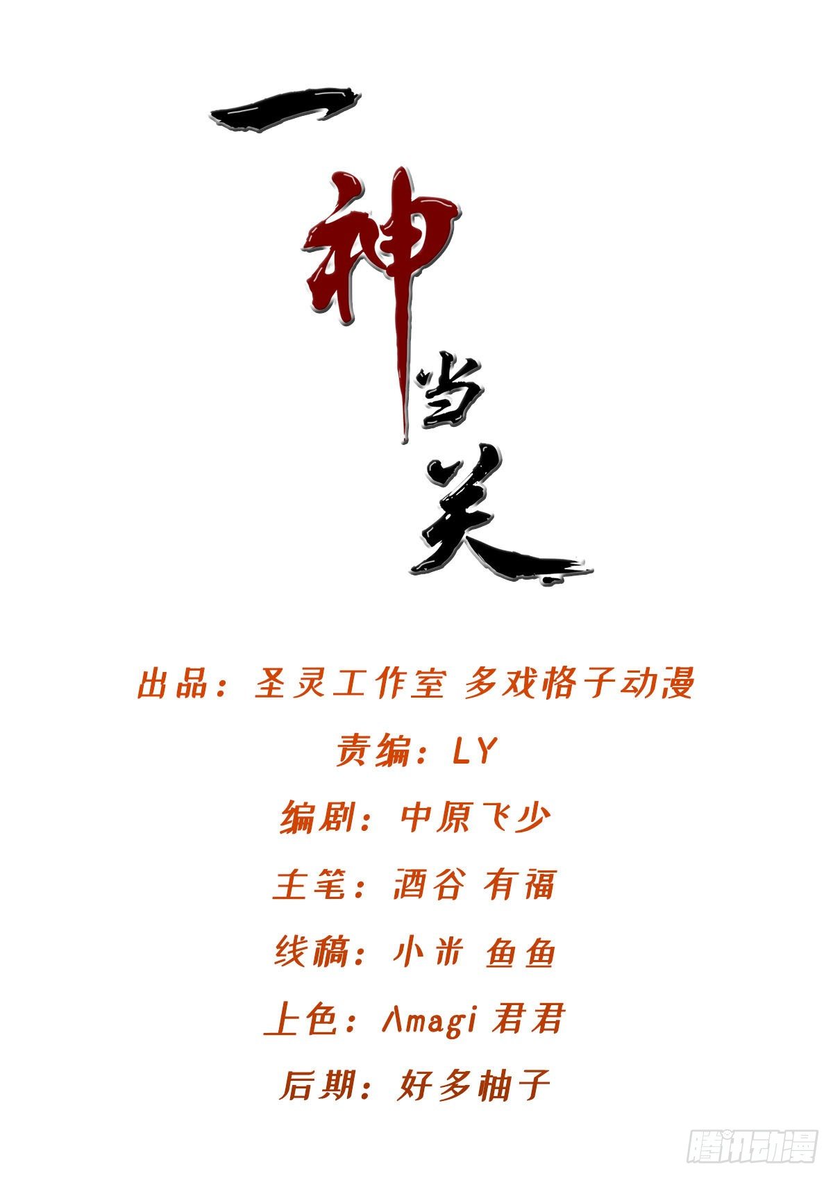 一神當關 - 第32話 非禮勿視 - 2