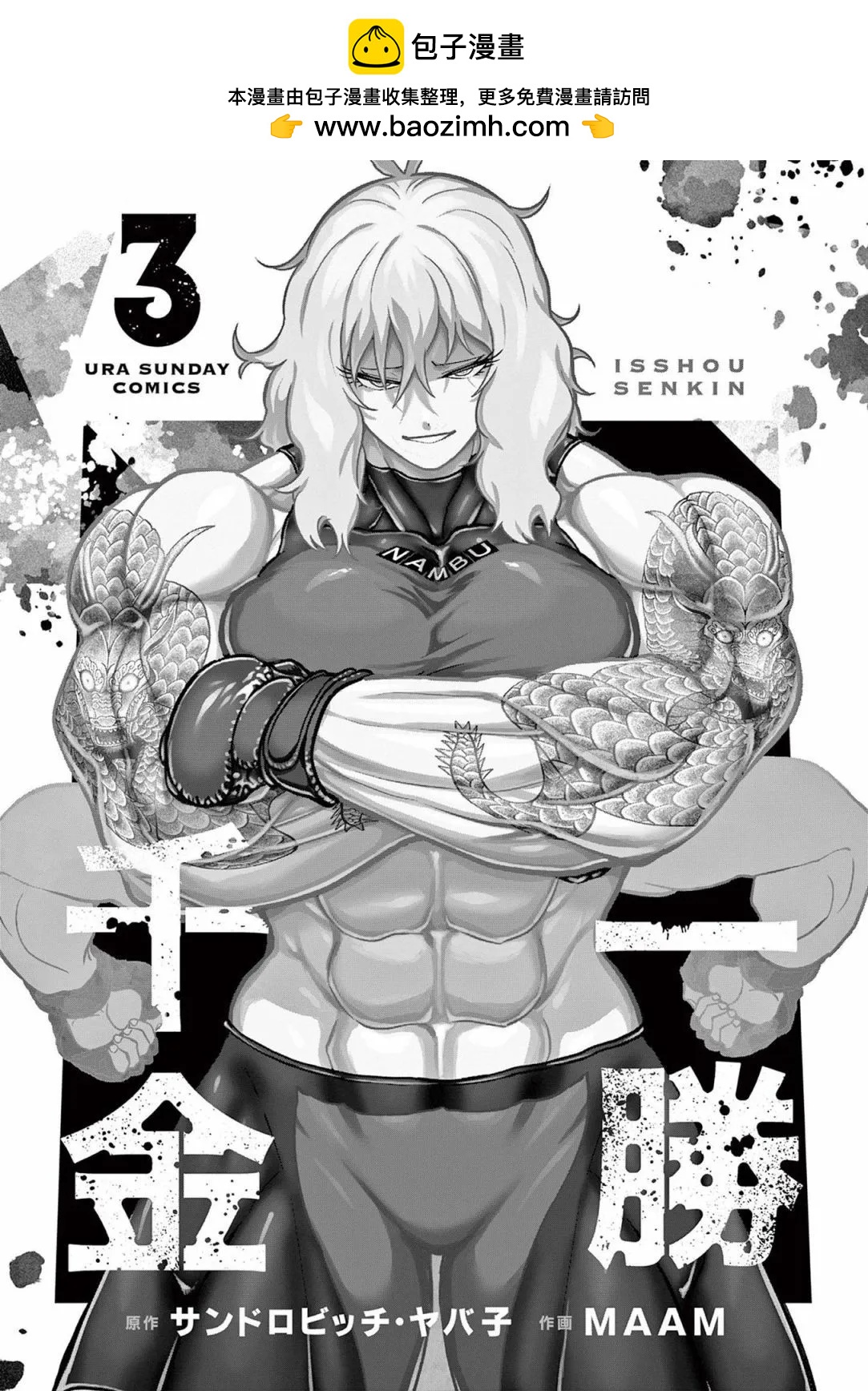 一勝千金 - 3卷附錄 - 2