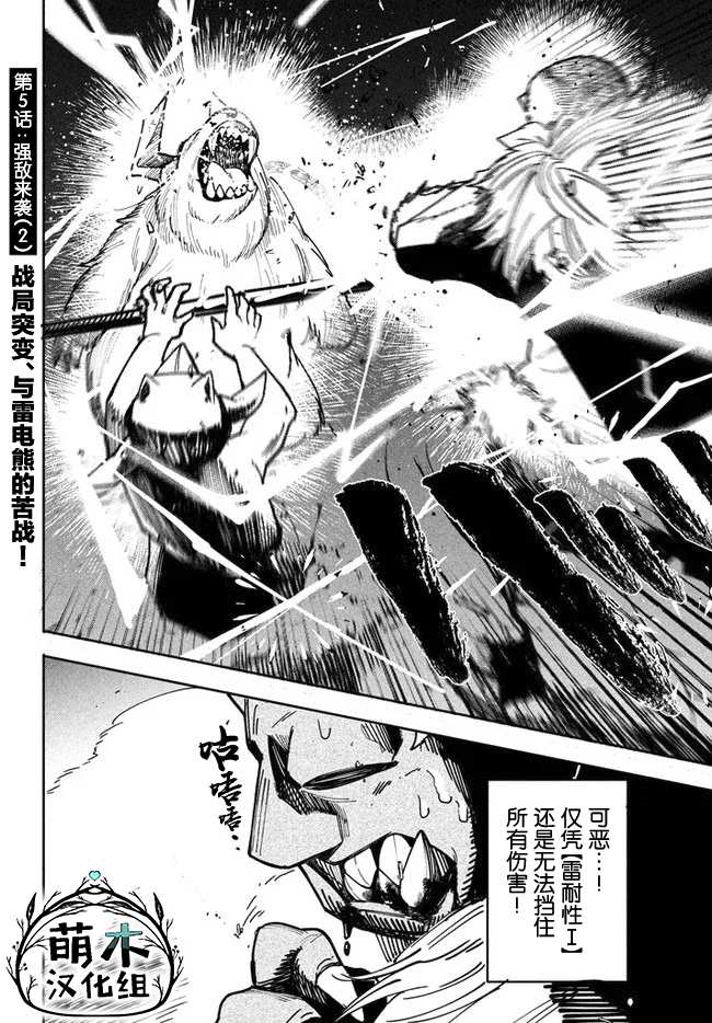 第5 2话 异世界病毒转生物语包子漫画