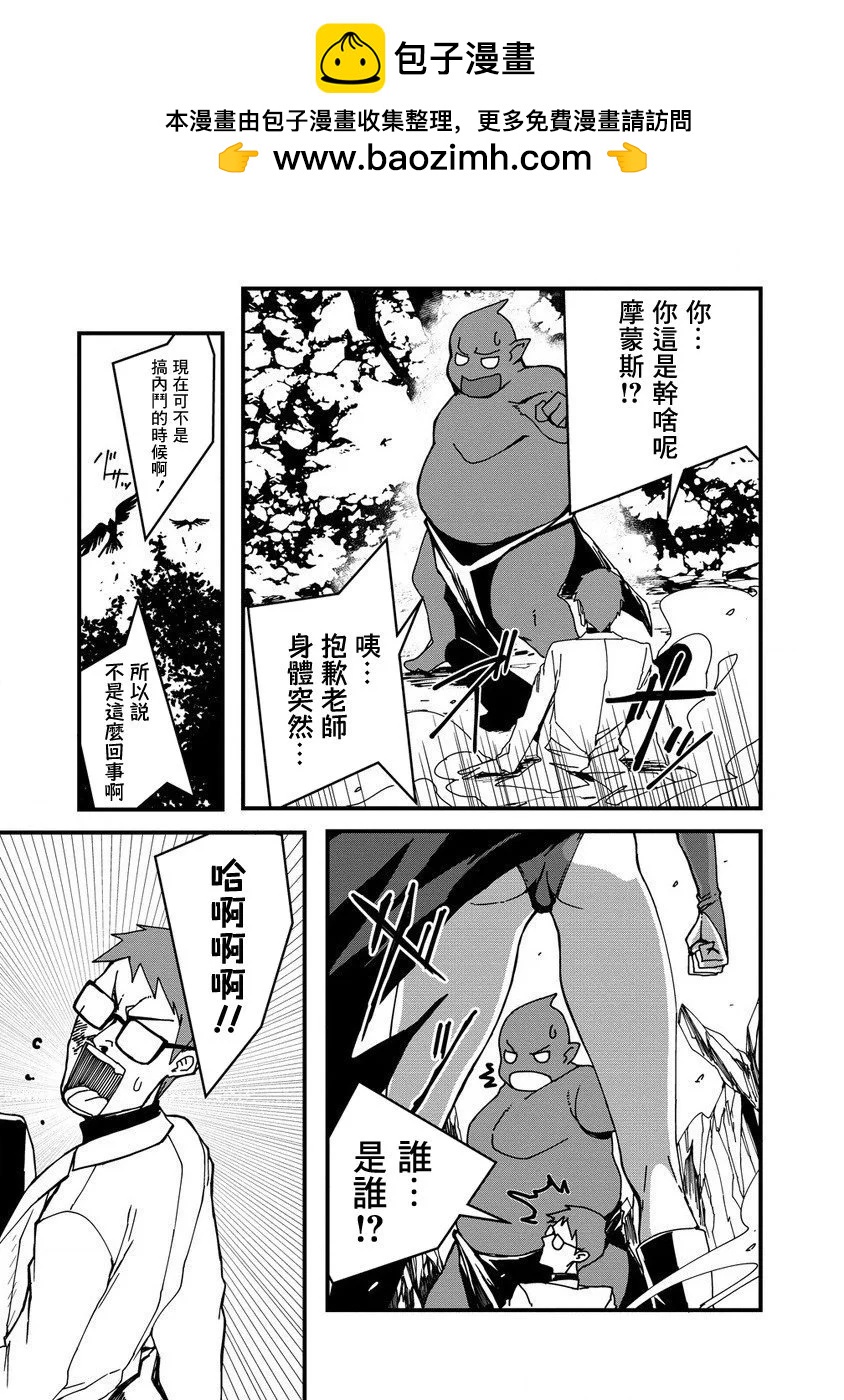 異世界大逃殺 - 第17話 - 2