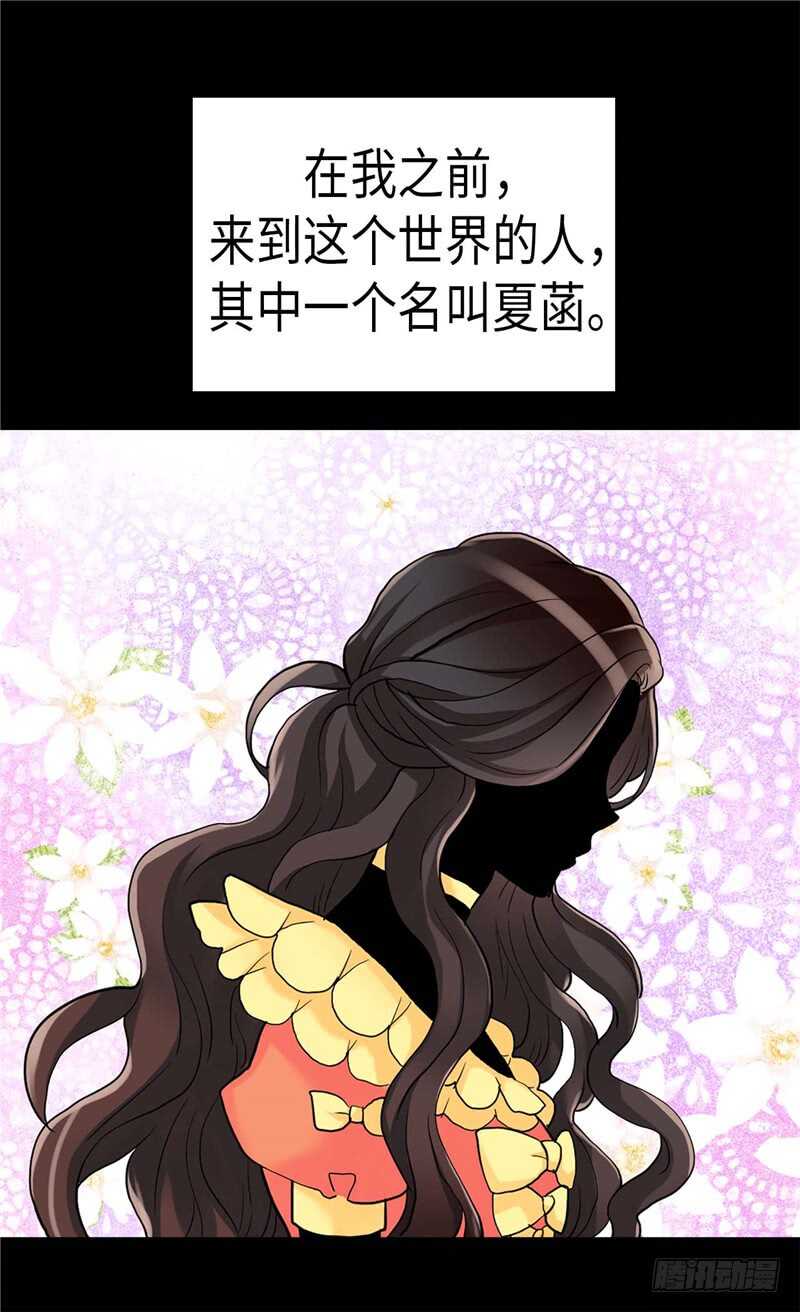 異世界皇妃 - 第144話 時空穿梭的“門” - 2
