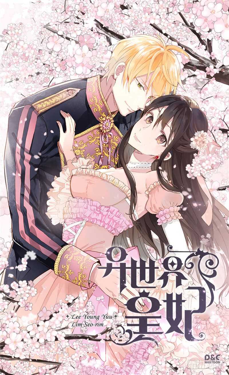 异世界皇妃 - 第176话 嫉妒使人进步 - 1