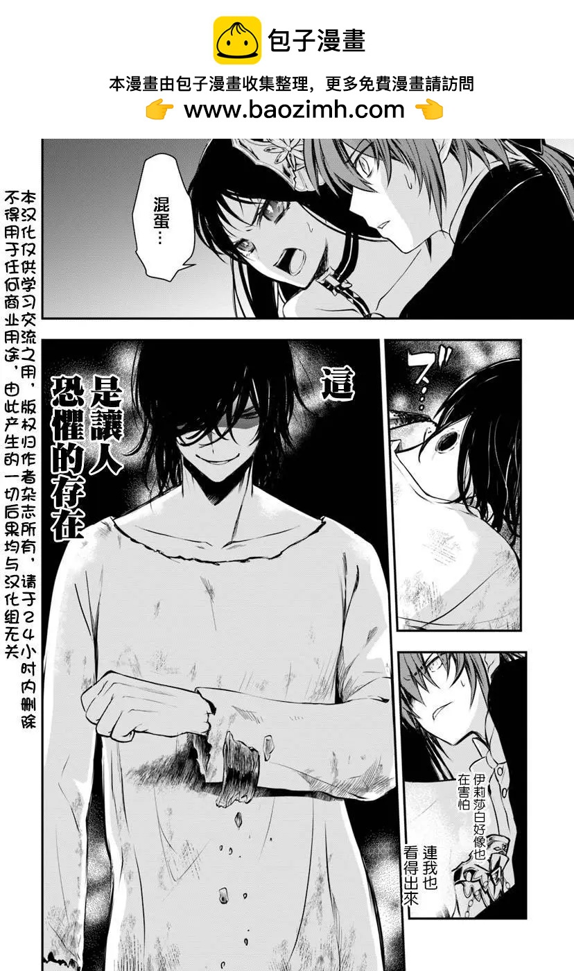 異世界拷問姬 - 第9話 拷問姬的故鄉 - 2
