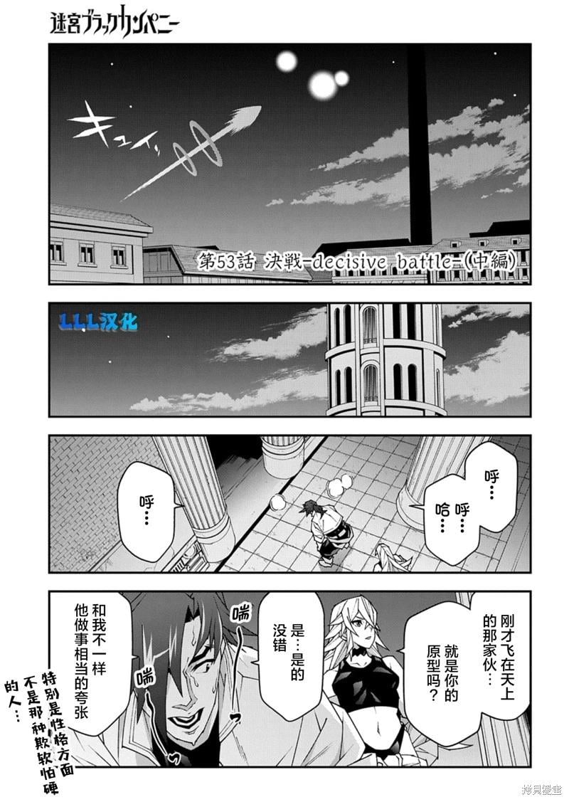 異世界迷宮黑心企業 - 第53.2話 - 1