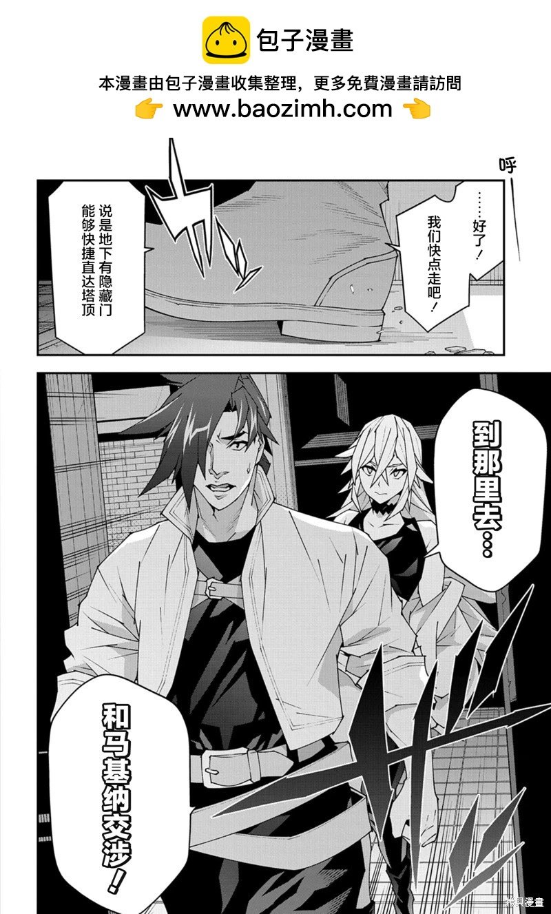 異世界迷宮黑心企業 - 第53.2話 - 2