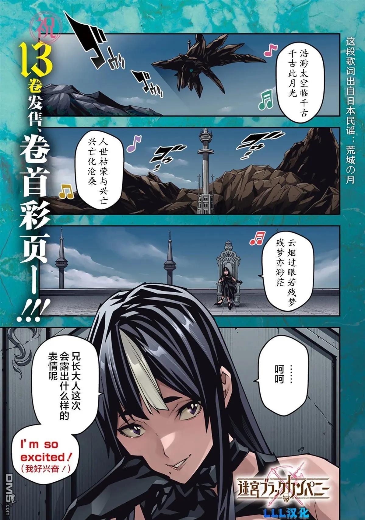 異世界迷宮黑心企業 - 第59.1話 - 1