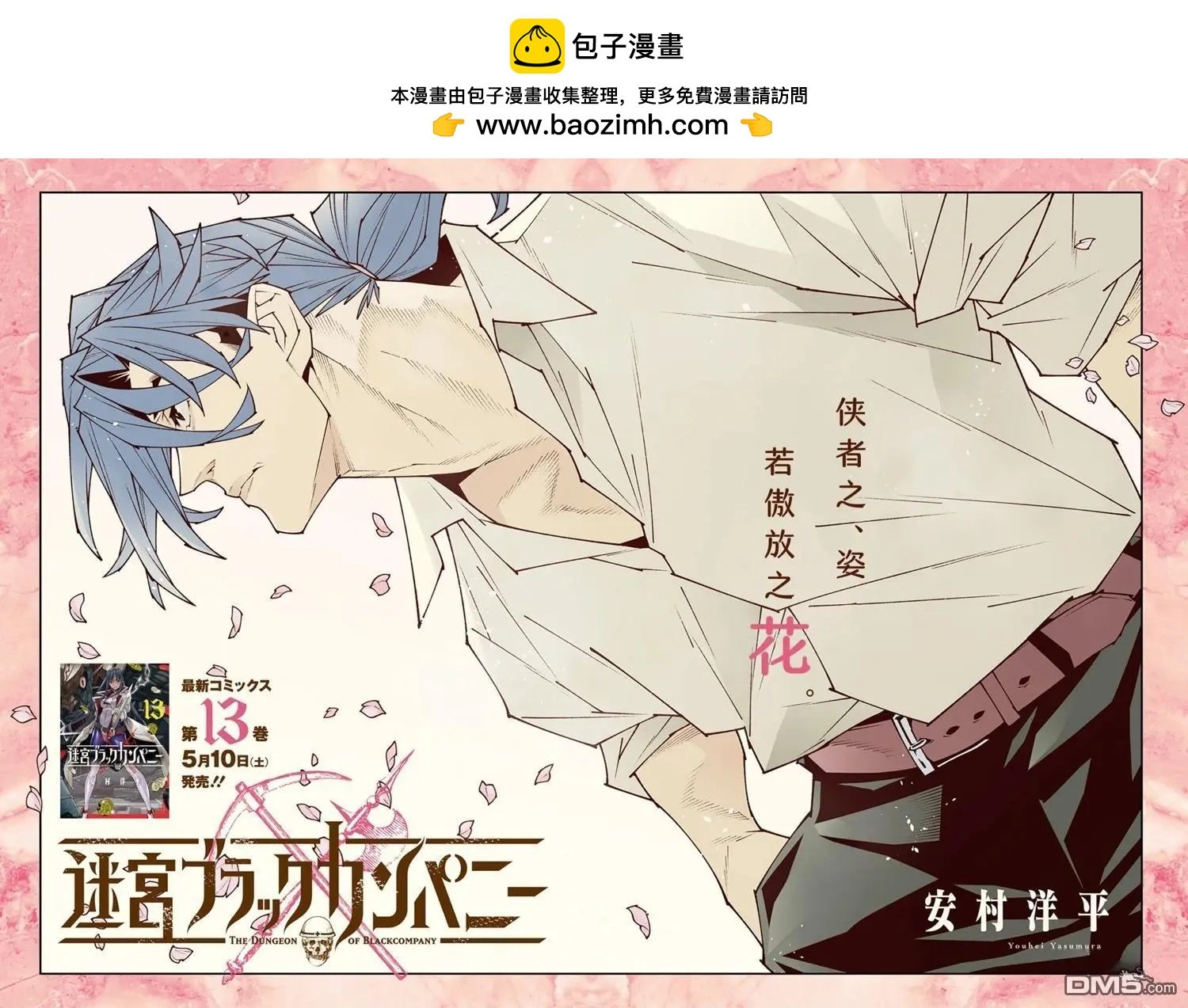 異世界迷宮黑心企業 - 第59.1話 - 2