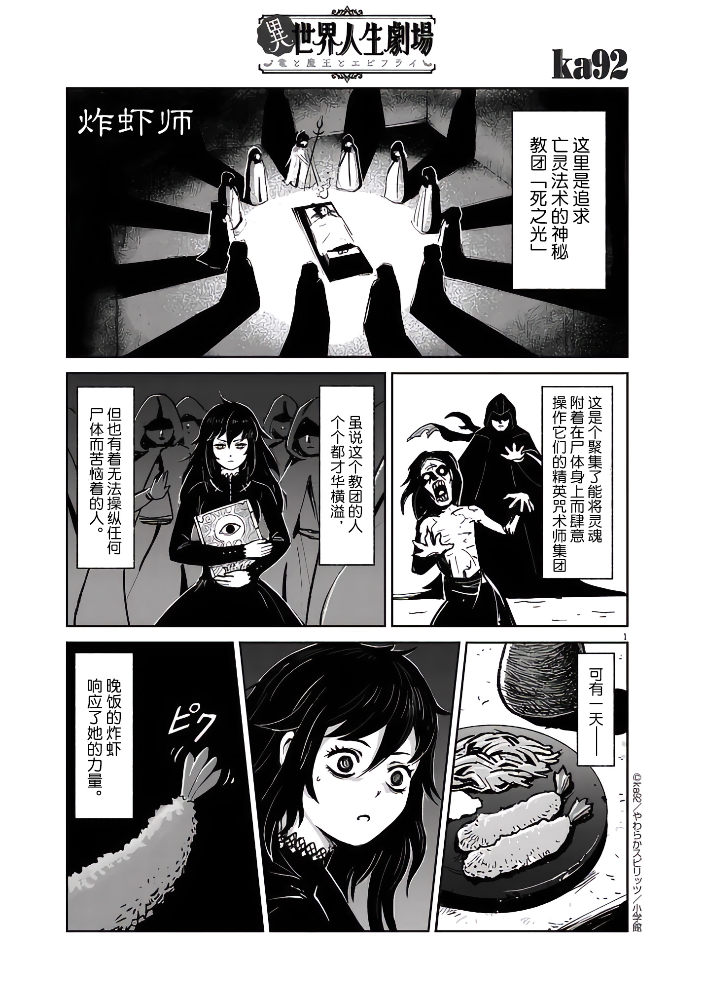 異世界人生劇場 ~龍與魔王與炸蝦~ - 第01話 - 1