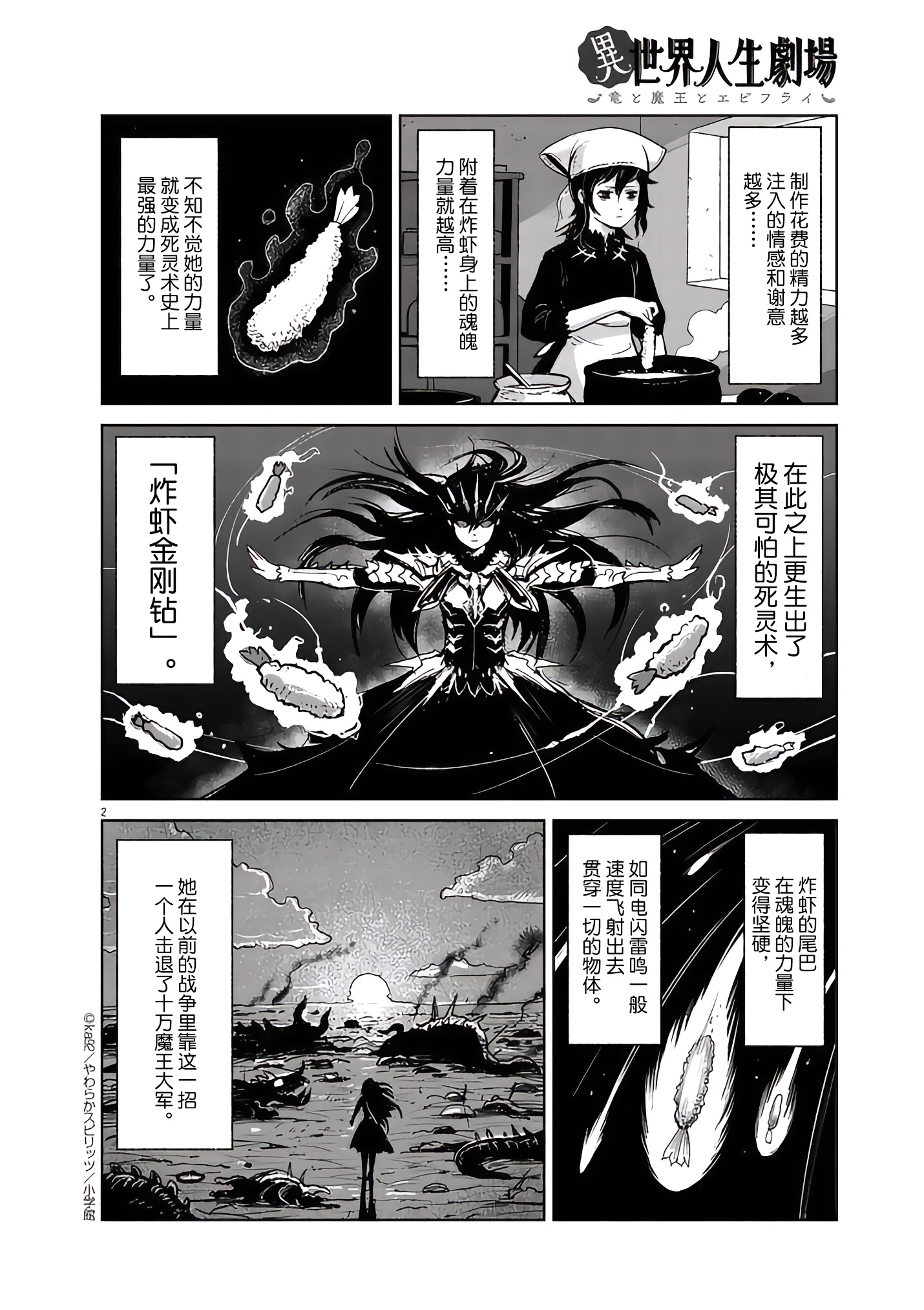 異世界人生劇場 ~龍與魔王與炸蝦~ - 第01話 - 1