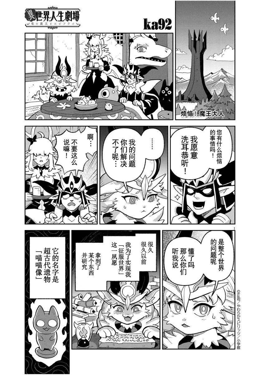 異世界人生劇場 ~龍與魔王與炸蝦~ - 煩惱！魔王大人 - 1