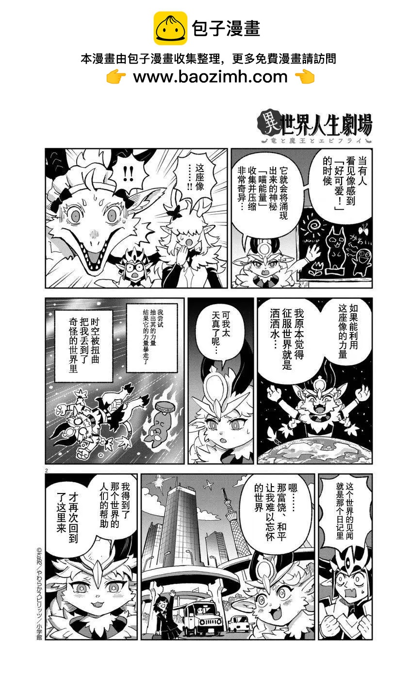 異世界人生劇場 ~龍與魔王與炸蝦~ - 煩惱！魔王大人 - 1