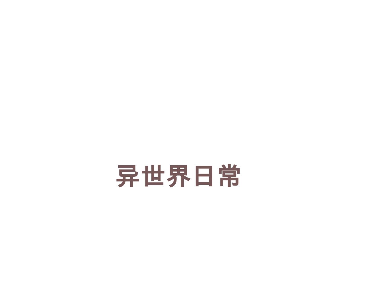 異世界日常 - 也門篇-3 - 1
