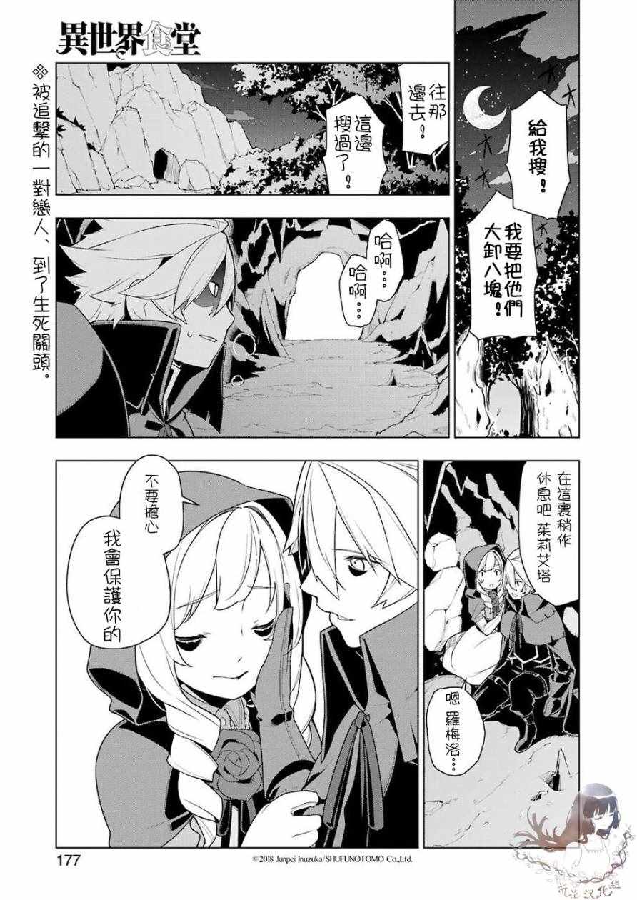 第25话 异世界食堂 包子漫画