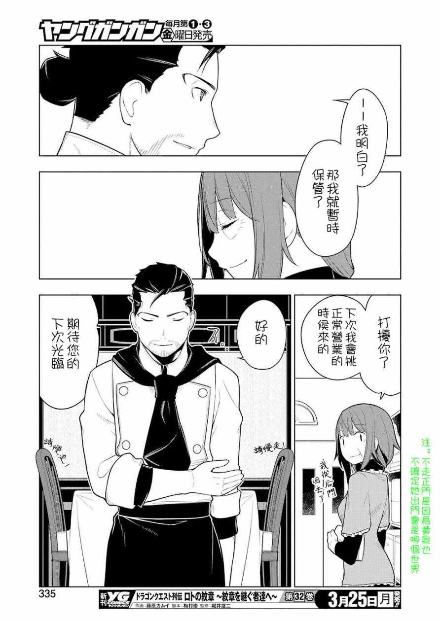 第27话 异世界食堂 包子漫画