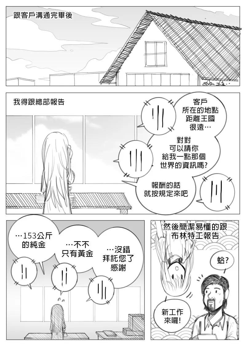 異世界送貨員 - 第2章02回 - 1